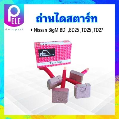 ถ่านไดสตาร์ท Nissan BigM TD25 ,BDI ,BD25 ,TD27 JHTSX-44 FCC 7X19 mm ถ่านสตาร์ท Nissan 4 ชิ้น / ชุด