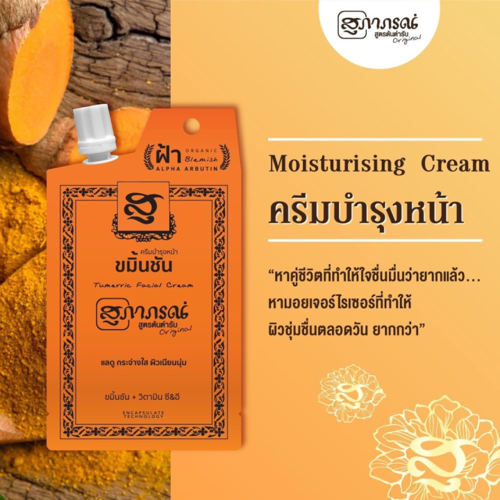 สุภาภรณ์-ครีมขัดหน้า-พอกหน้า-ครีมบำรุง-15-กรัม-โฉมใหม่-ครีมซอง-สมุนไพร-ช่วยพลัดเซลล์ผิว