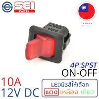 SCI สวิตช์ ปิดเปิด ON-OFF 10A 12V DC ไฟLEDสีแดง 4P SPST ติดในเรือ รถยนต์ รถกระบะ รุ่น R13-290AL2-05