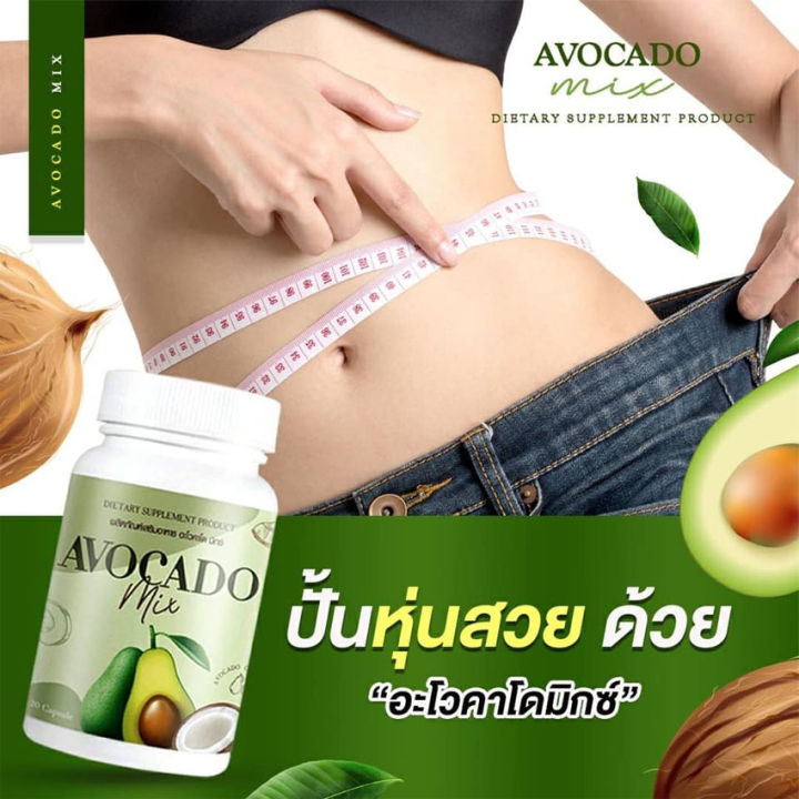 avocado-mix-อะโวคาโด-มิกซ์-อะโวคาโดสกัดเย็น-น้ำมันมะพร้าวสกัดเย็น-อาหารเสริม-น้ำมันมะพร้าว-อะโวคาโด-20-ซอฟเจล-1-ขวด