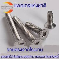 316สแตนเลสสตีลหัวจมสกรูหัวแบนสกรู M1.6m2m2.5m3m4m5mm * 8-10-12สากล