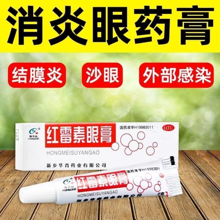 Erythromycin eye ointment 0.5 2g/piece Trachoma conjunctivitis