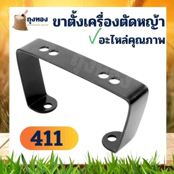 ขาตั้งเครื่อง411-gx35-ขาตั้งเครื่องตัดหญ้าสำหรับ-รุ่น-411-gx35-ขาตั้ง-nb411-rbc411-เครื่องตัดหญ้า-โรบิ้น-makita-ขาตั้งเครื่อง-411