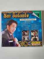 VCD ธนา พาโชค ฮิตโดนใจ แผ่น มือ 1 แกะซีล