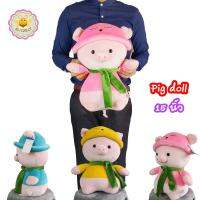 ตุ๊กตา หมูใส่ชุด สูง 15 นิ้ว นุ่มมาก ซักเครื่องซักผ้าได้ไม่เสียทรง pig doll super soft alicdolly