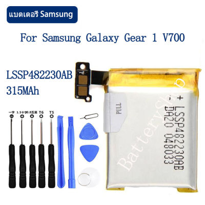 แบตเตอรี่ Samsung Galaxy Gear 1 V700 battery แบต LSSP482230AB 315MAh รับประกัน 3 เดือน