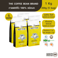 The Coffee Bean กาแฟคั่วบด อเมริกัน โรสท์ (คั่วกลาง) 5 ซอง 1kg. (200g.x5bags)