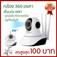 กล้องวงจรปิด WIFI ไร้สาย 3 ล้านพิกเซล จริงๆ​1080P​หมุนได้ 360 องศา P Camera 360