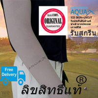 ปลอกแขนกันแดด(ของแท้จากเกาหลี)Aqua GAMSUNGTEX(Since 1985) Aqua X Cool Arm sleeves