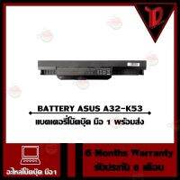 ราคาถูกราคา คุณภาพดี  BATTERY S A32-K53 A43 A43S K43 X43 A53 K53 X44H X53 X54 X84 Series/แตเตอรี่โน๊ตุ๊ค มือ1 พร้อมส่ง รัประกัน 6 เดือน มีการรัประกันคุณภาพ  ฮาร์ดแวร์คอมพิวเตอร์ อุปกรณ์เสริมคอมพิวเตอร์