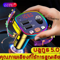 บลูทูธรถยนต์รุ่นล่าสุดปี 2021 LUTU บรูทูธรถยนต์（บลูทูธรถยนต์ บลูทูธติดรถยนต์ เครื่องเล่นบลูทูธ ลูทูธไร้สายรถ บูทูธรถยนต์ เครื่องเล่นเพลงในรถ บลูธูทรถยนต์ ลูทูธในรถ บูลทูธรถยนต์ บูทูธไร้สายรถ บลูทูธไร้สายรถ บูลทูธไร้สายรถ ตัวบลูทูธในรถ）ตัวรับสัญญาณblutooth