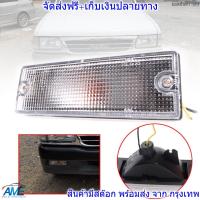 ไฟหรี่กันชน ไฟเลี้ยวกันชน ไฟกันชน รุ่น อีซูซุ ISUZU TFR ปี 1989 - 1997 สีขาว ข้างซ้าย 1 ดวง รวมชุดสายไฟ