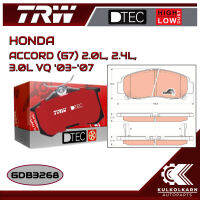 ผ้าเบรคหน้า TRW สำหรับ HONDA ACCORD (G7) 2.0L, 2.4L, 3.0L VQ 03-07 (GDB3268)