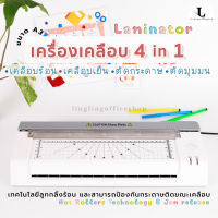 เครื่องเคลือบ 4 in 1 ขนาด A3 พร้อมที่ตัดและที่ตัดมุมมน