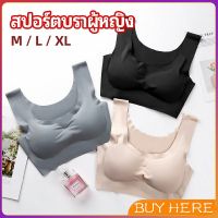 บราสปอร์ตผู้หญิง ชุดชั้นในไร้รอยต่อ บราไร้โครง เข้ารูป womens sports bra BUY HERE