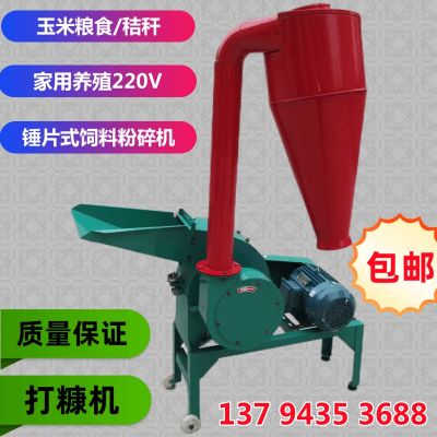 卐 Large-scale universal corn feed grinder 220V farmed pig chicken duck straw beating bran