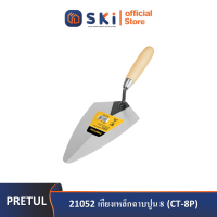 PRETUL 21052 เกียงเหล็กฉาบปูน 8" (CT-8P) | SKI OFFICIAL