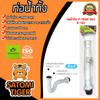 Amazon ท่อน้ำทิ้ง ยาว 70 cm P-Trap K-122 | ท่อน้ำทิ้งอ่างล้างจาน ท่อต่อสะดืออ่างซิงค์ ท่อระบายน้ำอ่างล้างหน้า