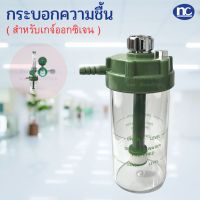 กระบอกให้ความชื้น Humidifier PBP เกลียวโลหะ 300 มล. สำหรับใส่น้ำกลั่นให้ออกซิเจน กระบอกเกจ์ออกซิเจน