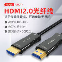 HDMI2.0 สาย HD 4K สายเคเบิลใยแก้วนำแสงโปรเจคเตอร์สายเคเบิลอะแดปเตอร์จอคอมพิวเตอร์ HDMI สายสัญญาณเสียงไฟเบอร์ออปติก .