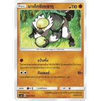 นาเก็ทซึเกะซารุ AS1b 068/150 Sun &amp; Moon — First Impact (เฟิร์สอิมแพค) การ์ด โปเกมอน ภาษาไทย  Pokemon Card Thai Thailand