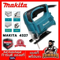 ( Promotion ) สุดคุ้ม MAKITA 4327 ของแท้ พร้อมส่ง MAKITA 4327 เลื่อยจิ๊กซอว์ปรับรอบ 450Wของแท้ ประกันนานที่สุด ราคาถูก เลื่อย ไฟฟ้า เลื่อย วงเดือน เลื่อย ฉลุ เลื่อย ตัด ไม้