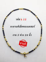 สร้อยกะลาแท้งานทองเลเซอร์ เกรด A  3 ห่วง ยาว 24 นิ้ว / Real shell necklace made of gold, laser grade A, 3 rings, 24 inches long