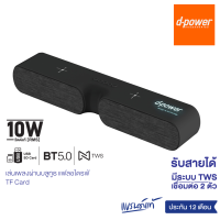 d-power ลำโพงบลูทูธ Soundbar Super Bass รุ่น B-95 LED 10W ระบบเสียงสเตอริโอ เบสเเน่น เสียงดี ต่อทีวีได้ด้วยบลูทูธ