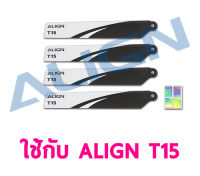 อะไหล่ T15 Main Blades(Carbon) HD120B อะไหล่เฮลิคอปเตอร์ T-rex ALIGN RC