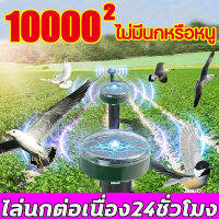 10000เมตร ไม่มีนกหรือหนู DT เครื่องไล่นก ไล่นกพิราบ ไล่งู พลังงานแสงอาทิตย์ ไล่สัตว์ อัลตราโซนิก 360° เครื่องไล่แมว