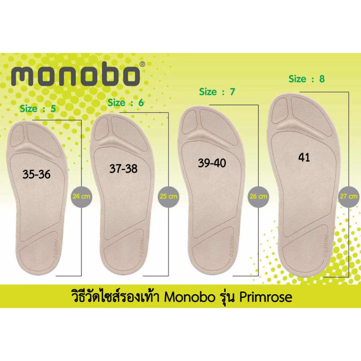 monobo-primrose-รองเท้าโมโนโบ้พริมโรส