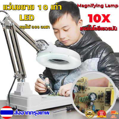 โคมไฟแว่นขยายตั้งโต๊ะ 10x ไฟ LED โคมไฟ ไฟสีขาว Magnifying Lamp 10x - White โคมไฟแว่นขยายแบบตั้งโต๊ะ