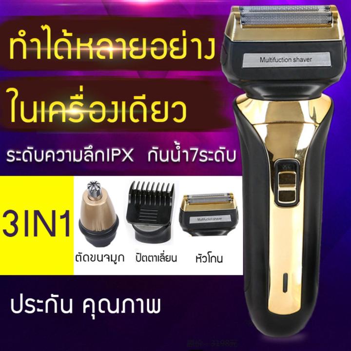 เครื่องโกนหนวดกันน้ำได้-มีแบ็ตในตัว-ชาร์จได้-โกนหนวด-กันจอน-ตัดขนจมูก-ที่ตัดขนจมูก-เครื่องโกนขน-3-in-1-ที่โกนหนวด-เครื่องโกนหนวดไฟฟ้าแบบแห้งและเปียก-มีดโกนหนวด-โกนหนวด-เครื่องโกนหนวดไฟฟ้า-โกนหนวดไฟฟ้า