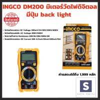 มิเตอร์วัดไฟ ดิจิตอล / มัลติมิเตอร์ INGCO รุ่น DM200 ( Digital Multimeter ) มีปุ่ม Back light เพื่อให้หน้าจอสว่าง