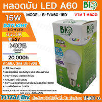 หลอดบับ A60 แอลอีดี หลอดLED หลอดไฟ 15วัตต์ รุ่นB-F/A60-15D 220-240โวลต์ 50-60HZ ขั้วE27 รับประกันคุณภาพ มีบริการเก็บเงินปลายทาง