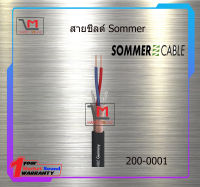สายชีลด์ Sommer 200-0001 ราคา70บาท/เมตร สินค้าพร้อมส่ง
