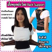 NP เสื้อพยุงหลัง อุปกรณ์พยุงหลัง-ไหล่ เข็มขัดพยุงหลัง  เสื้อบล็อกหลังตรง Back Support ช่วยลดและบรรเทาอาการปวด เสริมบุคลิก ชุดพยุงหลัง ชุดช่วยพยุงหลัง