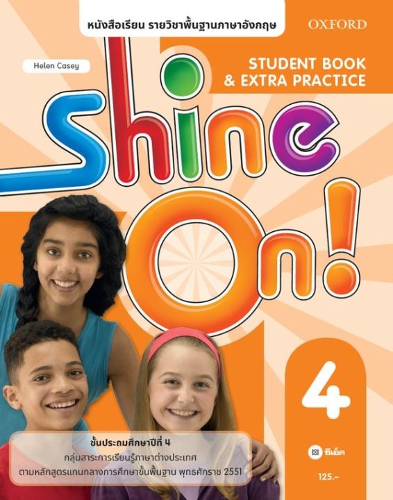 หนังสือ หนังสือเรียน Shine On 4 ชั้นประถมศึกษาปีที่ 4 (P)