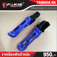 ?? พักเท้าหลัง YAMAHA R6 อะไหล่แต่ง แบรนด์แท้ FAKIE&amp;GENMA งานอลูมิเนียม CNC  (( เก็บเงินปลายทางได้ ))