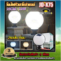 lazPick โคมหัวเสา โซล่าเซลล์JD-X75แสง 2 สี 25CM.SOLAR CELL 10W เปิดปิดเองอัตโนมัติ ไม่เสียค่าไฟ แสงขาวกับแสงเหลือง 25CM.  JD-X75