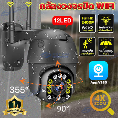 กล้องวงจรปิดกลางแจ้ง WIFI ​IP camera Full HD 8ล้านพิกเซล กัสามารถหมุนได้ กล้องวงจรปิดไร้สาย V380 8MP Wi-Fi PTZ Camera การตรวจสอบระยะไกล/คุยได้