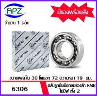 6306 KMB  ตลับลูกปืนเม็ดกลม ไม่มีฝาทั้ง 2 ข้าง  ( 6306  BALL BEARINGS  KMB )  6306  ขนาด  30x72x19  mm.   จัดจำหน่ายโดย Apz