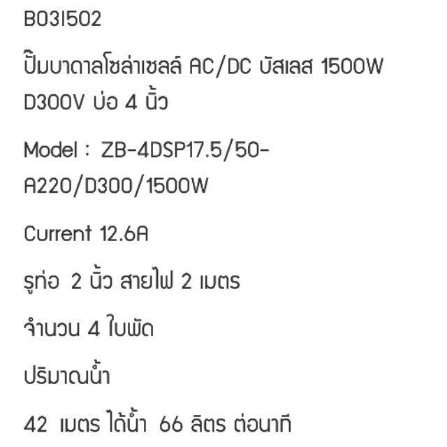 ปั๊มบาดาล-2-ระบบ-ac-dc-ควายเหล็ก