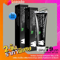 แพ็ค 2 ชิ้น ::WaWaMall:: Bamboo charcoal toothpaste 105g. ยาสีฟันฟันขาว ยาสีฟัน จากผงถ่านไม้ไผ่ ขจัดคราบ ชา กาแฟ ลมหายใจหอมสดชื่น