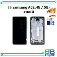 หน้าจอ Samsung A52 (4G/5G)งานแท้ จอsamsung หน้าจอsamsung จอซัมซุง หน้าจอซัมซุง    อะไหล่หน้าจอ จอแท้ (มีประกัน)