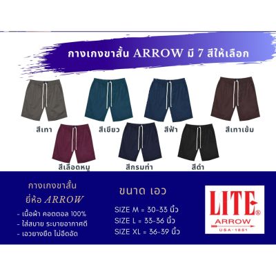 MiinShop เสื้อผู้ชาย เสื้อผ้าผู้ชายเท่ๆ กางเกงขาสั้น เอวยางยืด ยี่ห้อ ARROW LITE มี 7 สีให้เลือก (เทา, เขียว, ฟ้า, แดงเลือดหมู, เทาเข้ม, กรมท่า, ดำ) เสื้อผู้ชายสไตร์เกาหลี