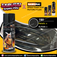 SAMURAI สีสเปรย์ซามูไร รถยามาฮ่า สีดำเมทัลลิกX เบอร์ Y81 * Black Metallic X Yamaha - 400ml