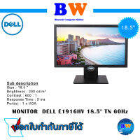 Dell Monitor LED 18.5 (1xVGA) E1916HV สินค้าใหม่ประกัน 3 ปี โดย DELL Thailand