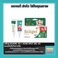 1แถม1 CYBELE SCAGEL 4G แพ็คคู่ + ACNE SPOT GEL 4G แผลเป็นที่เกิดจากสิว ทำให้รอยแผลนุ่มนวล