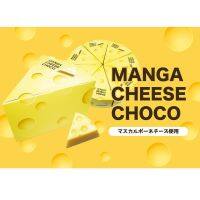 Manga Cheese Choco กล่องช็อกโกแลตชีส MANGA ทำจากมาส คาโปนชีส ช็อกโกแลตที่ดูเหมือนชีสจริงๆ